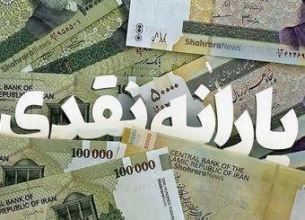 آیین نامه یارانه‌ها پس از ۱۵ سال اصلاح شد