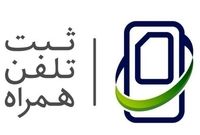  پرونده جدید قاچاق تجاری موبایل به کجا رسید؟ + سند