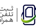  پرونده جدید قاچاق تجاری موبایل به کجا رسید؟ + سند