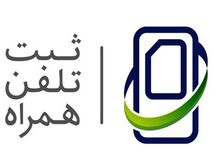  پرونده جدید قاچاق تجاری موبایل به کجا رسید؟ + سند