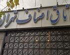 اتاق اصناف تهران از تشکیل کارگروه مشترک دولت استقبال کرد

