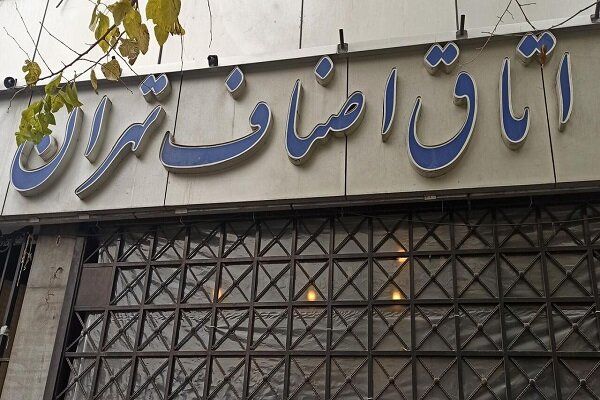 اتاق اصناف تهران از تشکیل کارگروه مشترک دولت استقبال کرد
