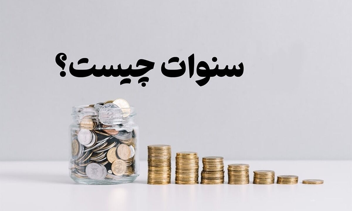 اشتباه رایج کارگران و کارفرمایان / حق سنوات و پایه سنوات را بشناسید
