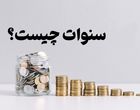 اشتباه رایج کارگران و کارفرمایان / حق سنوات و پایه سنوات را بشناسید
