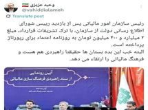 پول‌پاشی سازمان مالیاتی برای روزنامه اعتماد