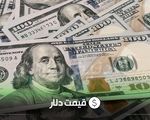 قیمت دلار امروز یکشنبه ۱۱ آبان ۱۴۰۴