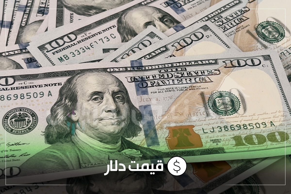 قیمت دلار امروز یکشنبه ۱۱ آبان ۱۴۰۴