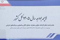 مالیات بر ارزش افزوده در سال آینده چقدر شد؟ / تغییرات لایحه بودجه