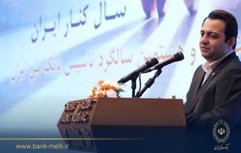 سیفی در آیین‌گرامی داشت ۹۸ سالگی تاسیس؛ تاکید بر سه محور تحول در بانک ملی ایران