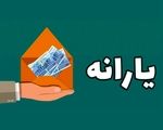 یارانه آذر کی واریز می شود؟ + جزئیات

