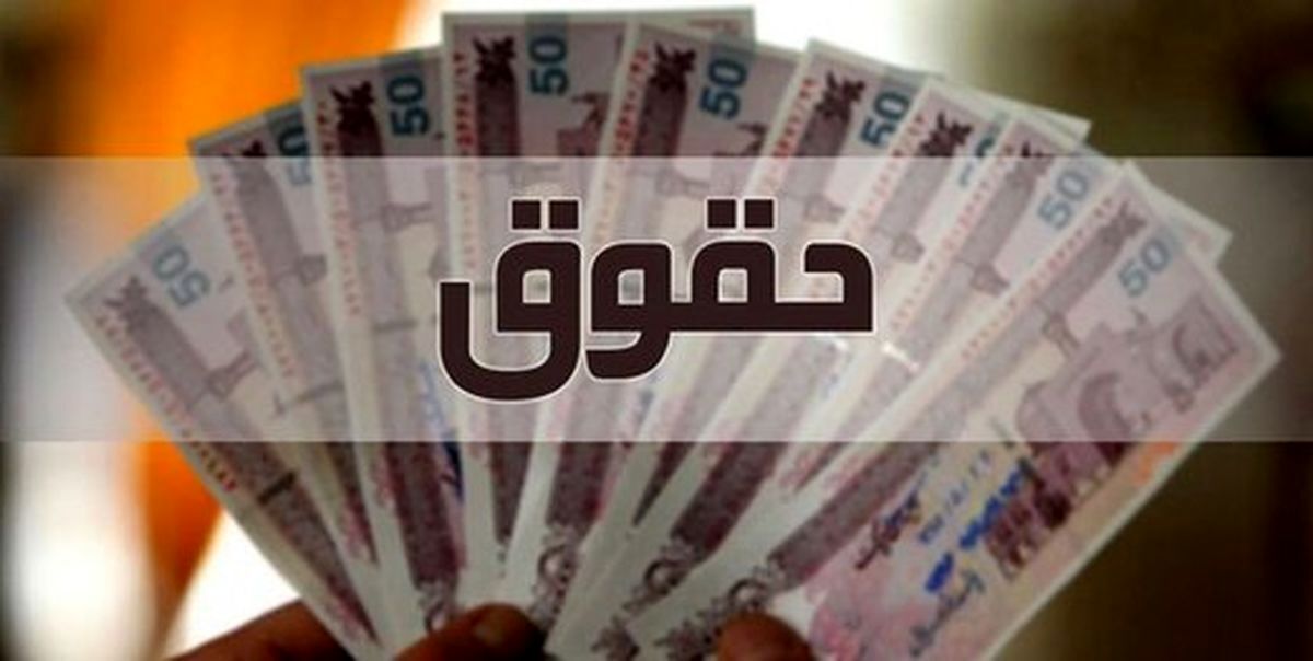 میزان افزایش حقوق در سال ۱۴۰۵ مشخص شد