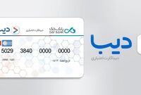 راهنمای کامل کارت اعتباری جدید برای بازنشستگان و خانواده شهدا