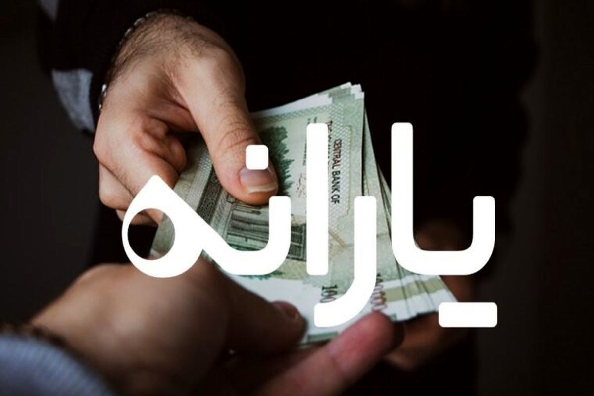 خبر مهم درباره یارانه ها/ تغییر جدید در راه است

