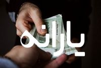 خبر مهم درباره یارانه ها/ تغییر جدید در راه است

