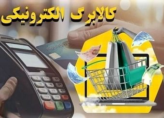  جزییات جدید درباره واریز مرحله پنجم کالابرگ الکترونیکی و یارانه نقدی آبان ماه ۱۴۰۴
