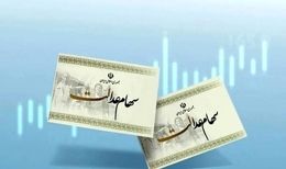 اعلام زمان پرداخت سود سهام عدالت / مبلغ واریزی چقدر است؟
