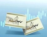 اعلام زمان پرداخت سود سهام عدالت / مبلغ واریزی چقدر است؟
