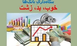 بانک‌ها 37میلیون مترمربع ملک تا هزار همت دارایی منجمد دارند/ از هشدار رهبر انقلاب تا عبرت بانک آینده
