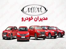 آخرین قیمت محصولات مدیران خودرو امروز، پنجشنبه 25 تیرماه