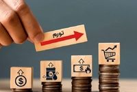تورم تک رقمی یعنی فروپاشی بنگاه‌های اقتصادی ایران