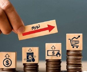 تورم تک رقمی یعنی فروپاشی بنگاه‌های اقتصادی ایران
