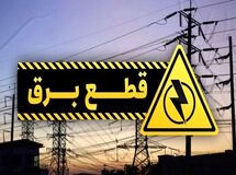 برنامه قطعی برق کرج و البرز امروز شنبه ۲۲ شهریور ۱۴۰۴
