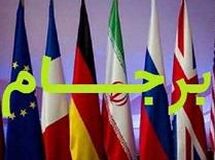 لغو تحریم ها ، پیروزی بزرگی برای ایران است