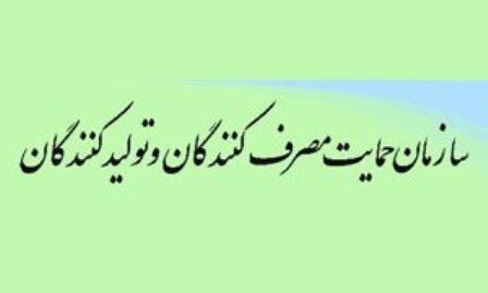 سازمان حمایت بر نظارت مستمر نسبت به بازار مواد غذایی در ایام نوروز تاکید کرد
