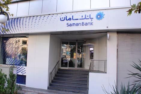 پاداش هر عضو هیات مدیره بانک سامان حدود 400 میلیون تومان