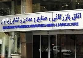 اتاق بازرگانی محل اجرای منویات دولت روحانی شده است/ رفت و آمد هیئتهای تجاری به ایران چیزی نصیب بخش خصوصی واقعی نکرد