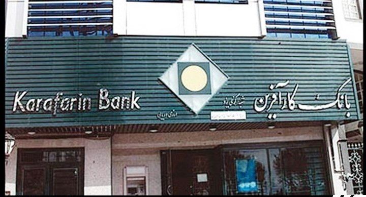 هیات مدیره بانک کارآفرین 450 میلیون پاداش به خانه برد