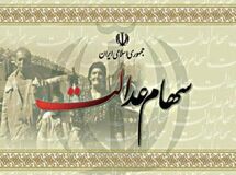 برگه‌های سهام عدالت فعلا ارزش خریدوفروش ندارد/ داد و ستد سهام عدالت غیرقانونی است