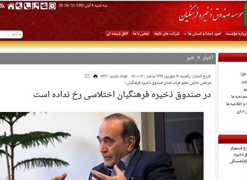 دروغ مرتضی حاجی درآمد/ نقش وزیر دولت اصلاحات در فساد 8000 میلیاردی صندوق ذخیره فرهنگیان!