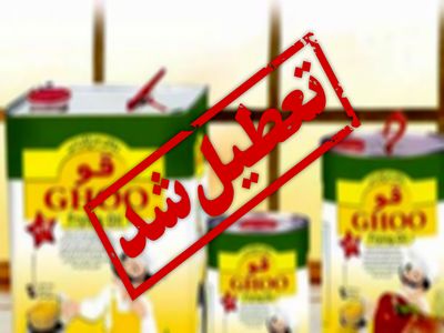 فیلم:: روایت کارگران روغن نباتی "قو" از نحوه تعطیلی قدیمی‌ترین برند ایرانی!/ به دادمان برسید