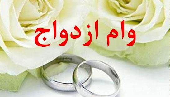 بانک مرکزی با دور زدن قانون صف وام ازدواج را طولانی کرد