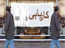 اشتغال ایجاد شده در تعاونی‌های کشور "صفر" است/ اکثر بنگاه‌های تولیدی تا 3 ماه دیگر کامل ورشکست می‌شوند