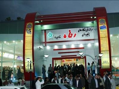 تخلف در فروش یک شعبه 350 میلیاردی فروشگاه رفاه!