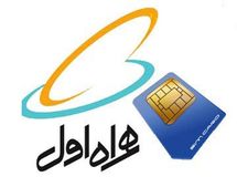 درآمد هنگفت همراه اول از ارسال مجدد پیامک قبض دیماه به مشترکان/ همراه اول به برخی از مشتریانش دو بار صورتحساب ارسال کرد