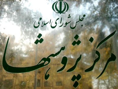 مرکز پژوهش‌های مجلس: تورم در سال آینده دو رقمی می‌شود/ عمده کسری بودجه نیز از محل ایجاد بدهی‌های جدید تامین می‌شود