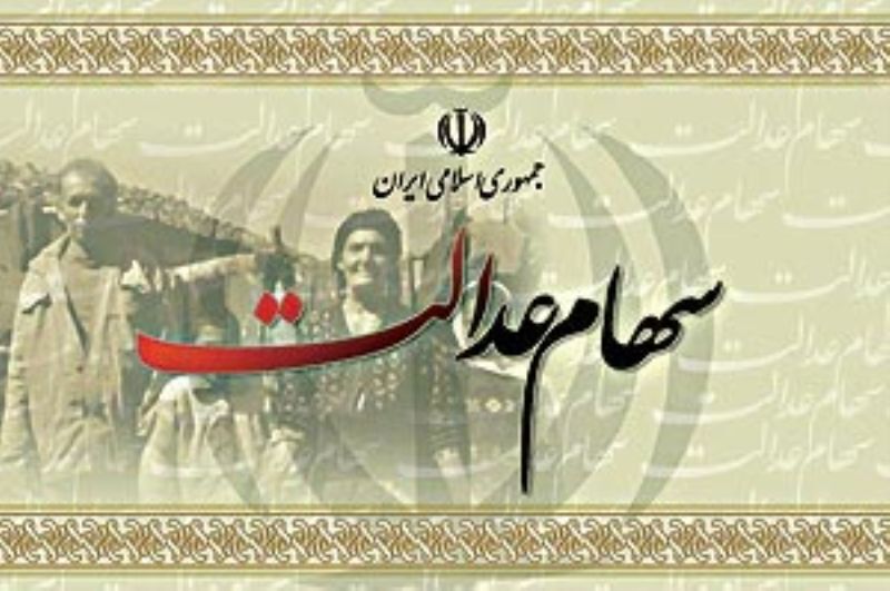 سود 20 هزار میلیارد تومانی دولت روحانی از پرداخت سود سهام عدالت!