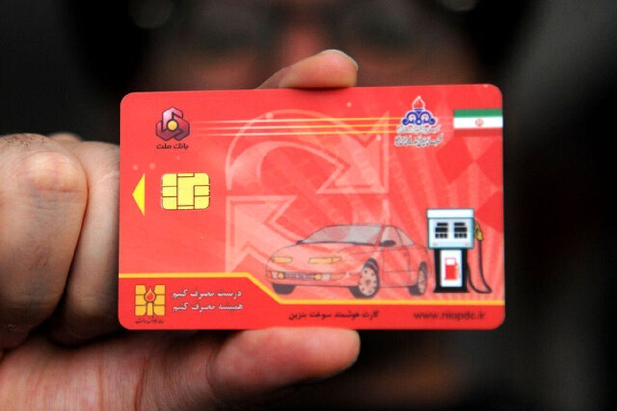 کارت سوخت در این صورت مسدود میشود