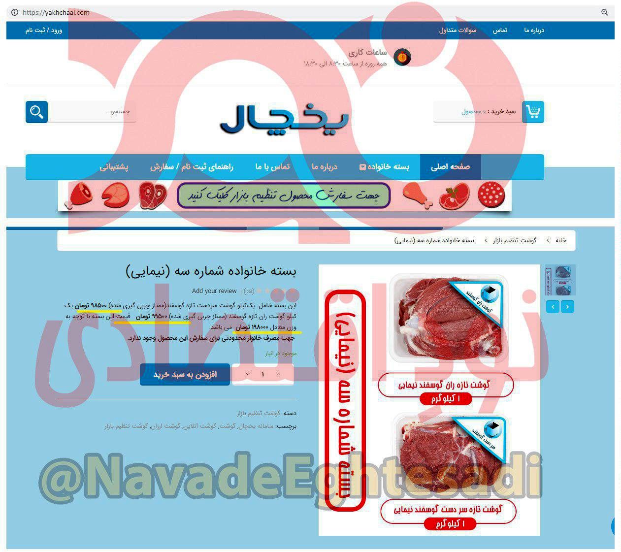 گوشت تنظیم بازار به قیمت ۱۰۰هزار تومان!
