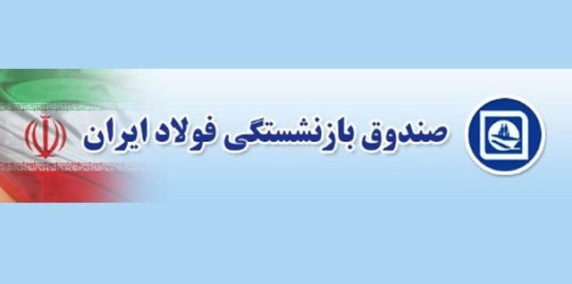 مدیران ۲ و ۳ شغله صندوق بازنشستگی فولاد را بشناسید/ آقای شریعتمداری! با متخلفان برخورد کنید!+ جدول