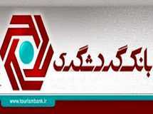 بدهی‌های‌ بانک گردشگری از دارایی این بانک پیشی گرفت + جدول