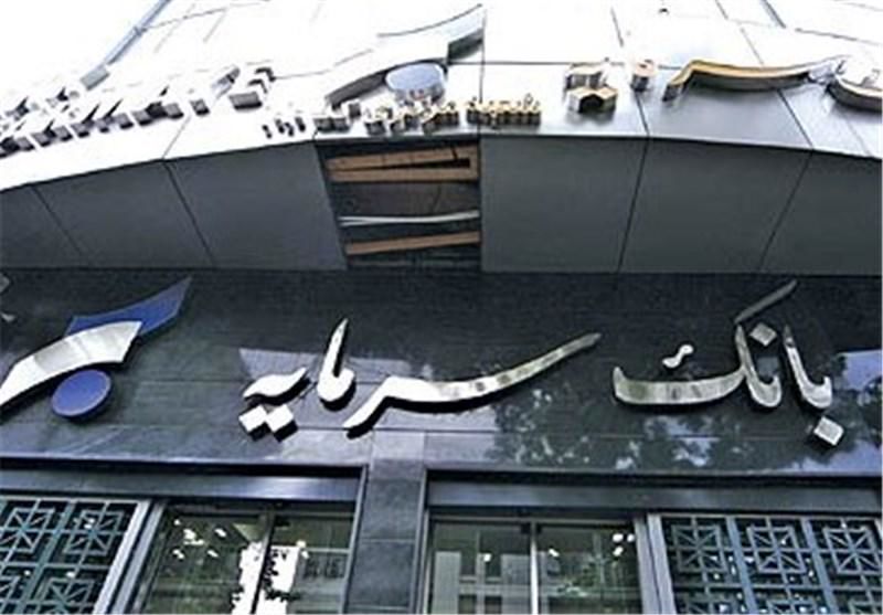 زیان انباشته بانک سرمایه به ۱۶/۶ هزار میلیارد تومان رسید/ حال شرکتهای بانک سرمایه خوب نیست