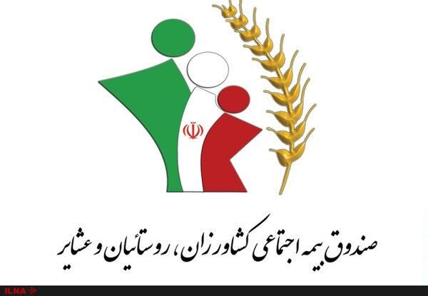 شیرکانی به صندوق بیمه اجتماعی، کشاورزان، روستائیان و عشایر رفت