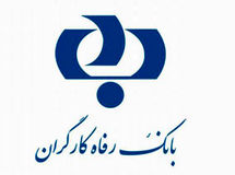 فرار بانک رفاه کارگران از شفافیت/ بانک رفاه از سال ۱۳۹۰ اطلاعات مالی خود را در سامانه کدال قرار نمی‌دهد