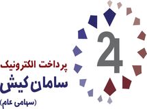 توضیحات شرکت پرداخت الکترونیک سامان کیش درباره گزارش «نود اقتصادی»
