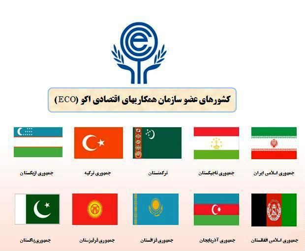 ایران برای دور زدن تحریمها با "اکو" مهربانتر باشد