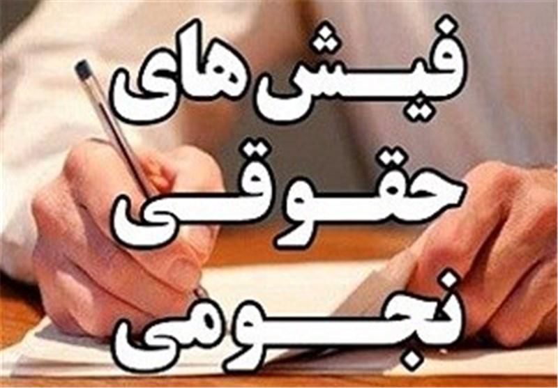 دستمزد ۲۰ میلیون تومانی برای رئیس هیات مدیره یک بنگاه اقتصادی دولتی + سند